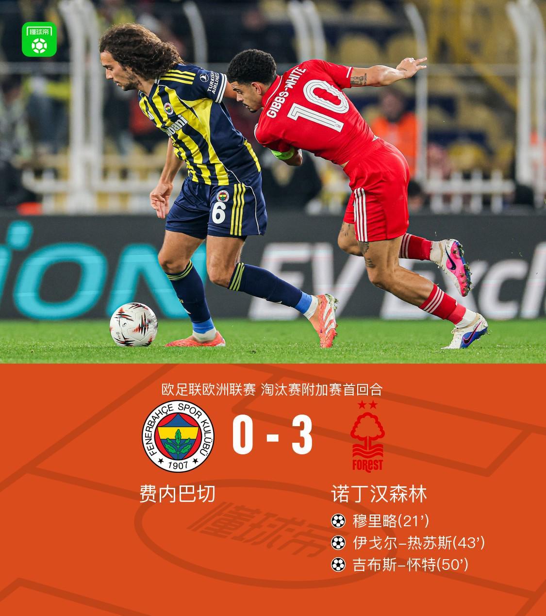 网页版登录-森林3-0费内巴切，吉布斯-怀特、热苏斯互相传射，穆里略破门